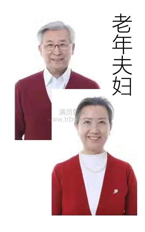 老年夫婦